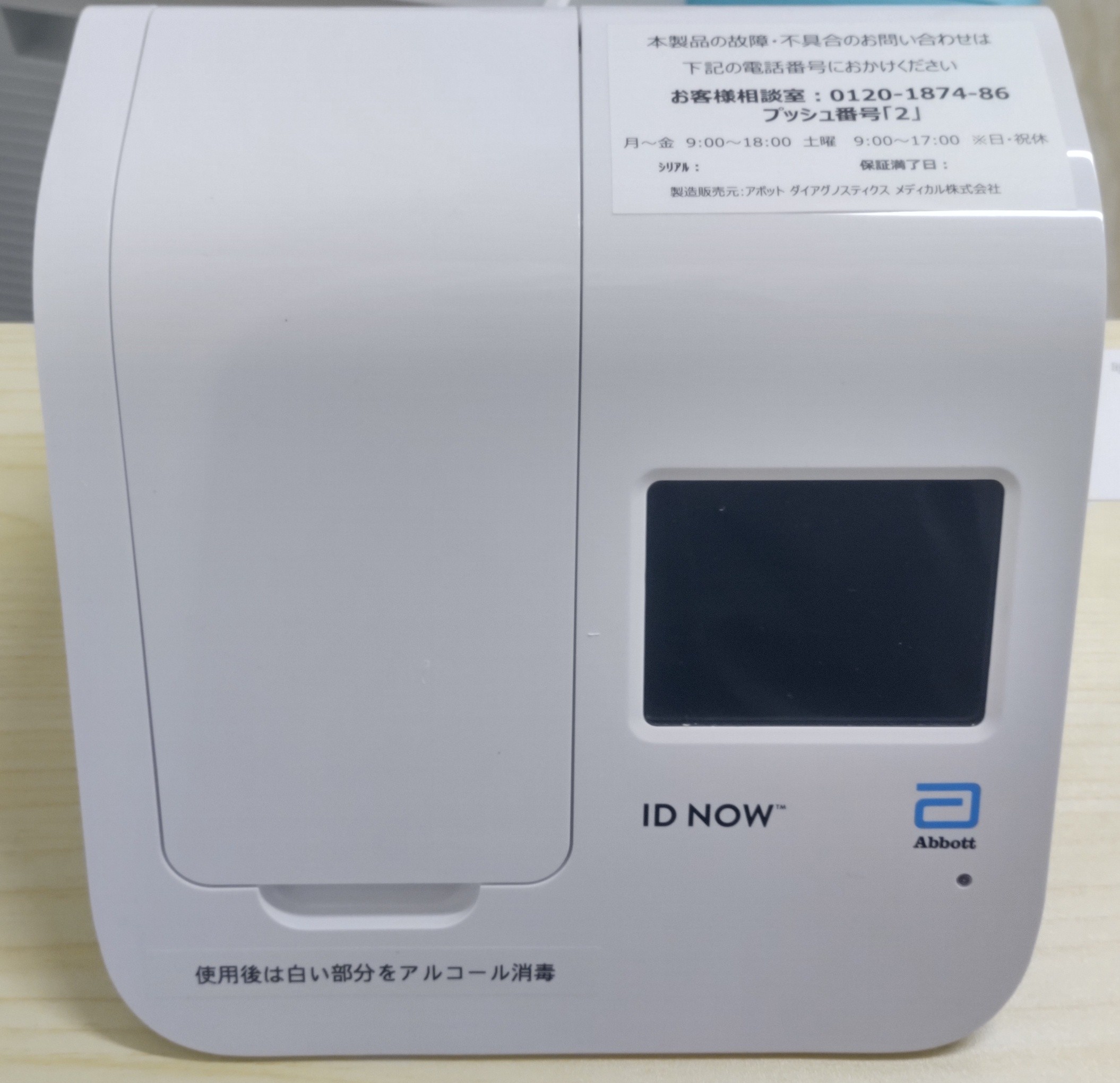 核酸検出検査(PCRと同等の迅速遺伝子検査機器)